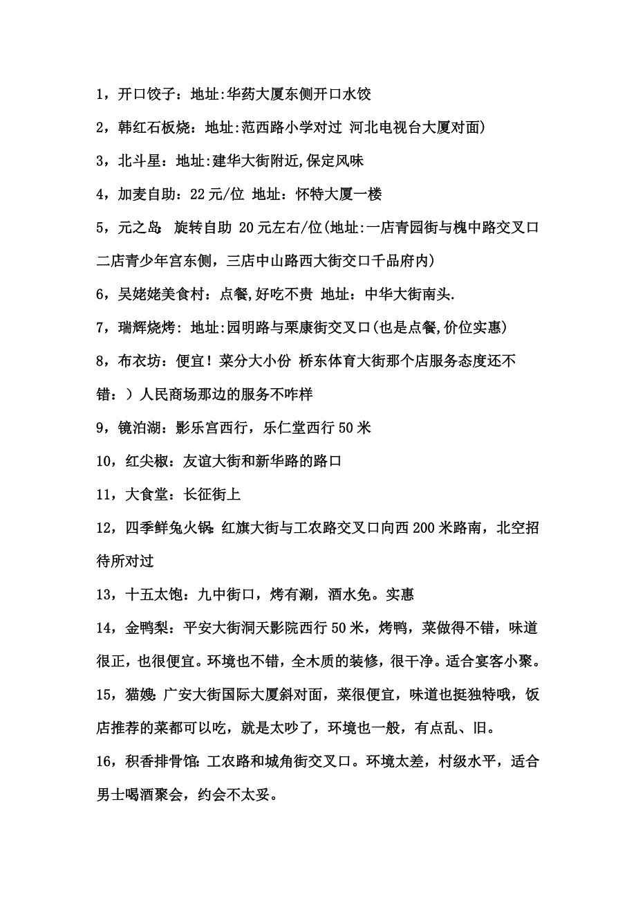 石家庄能吃的地方和能玩的地方_第2页