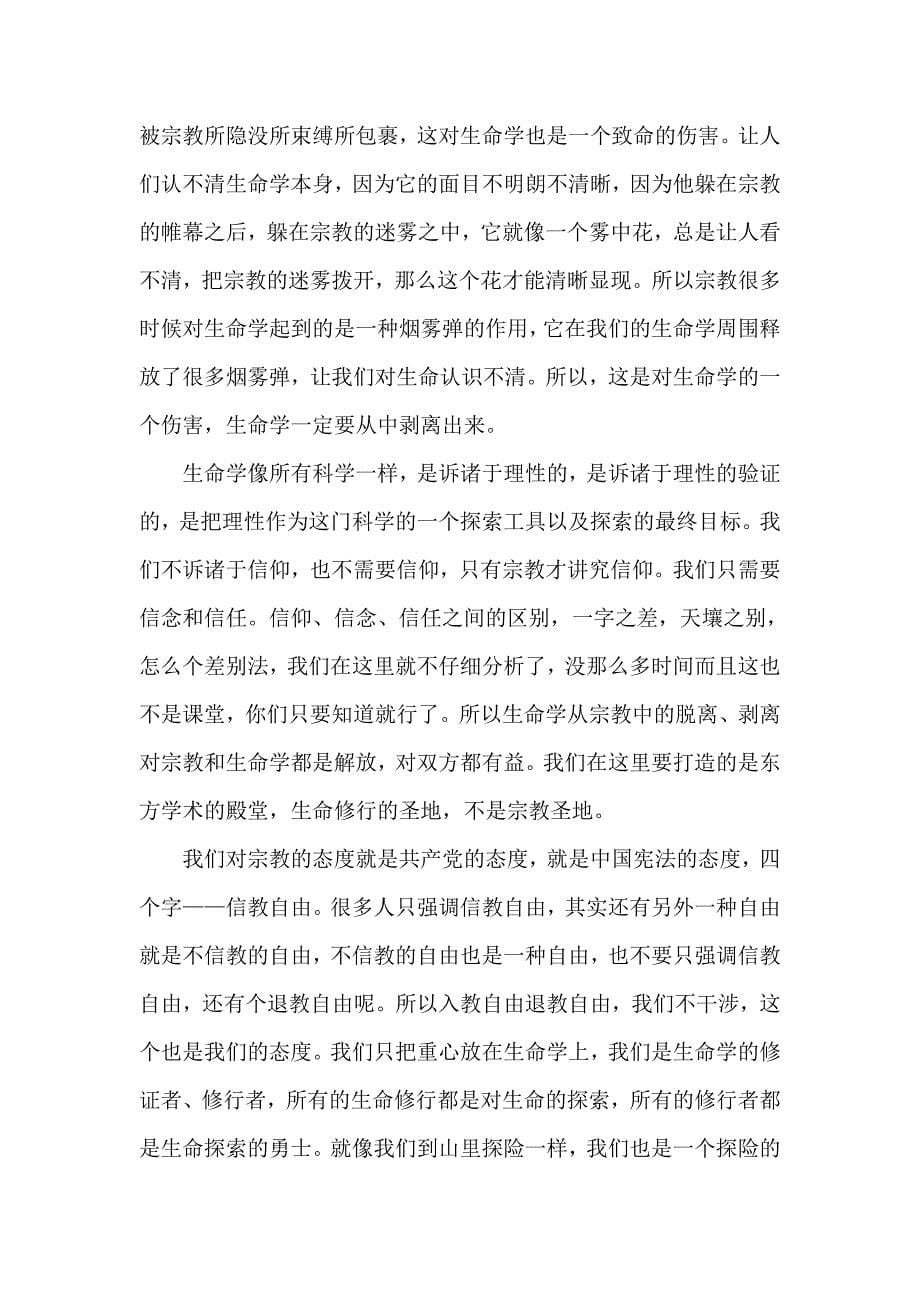 潘麟导师生命学与宗教学之辨析_第5页