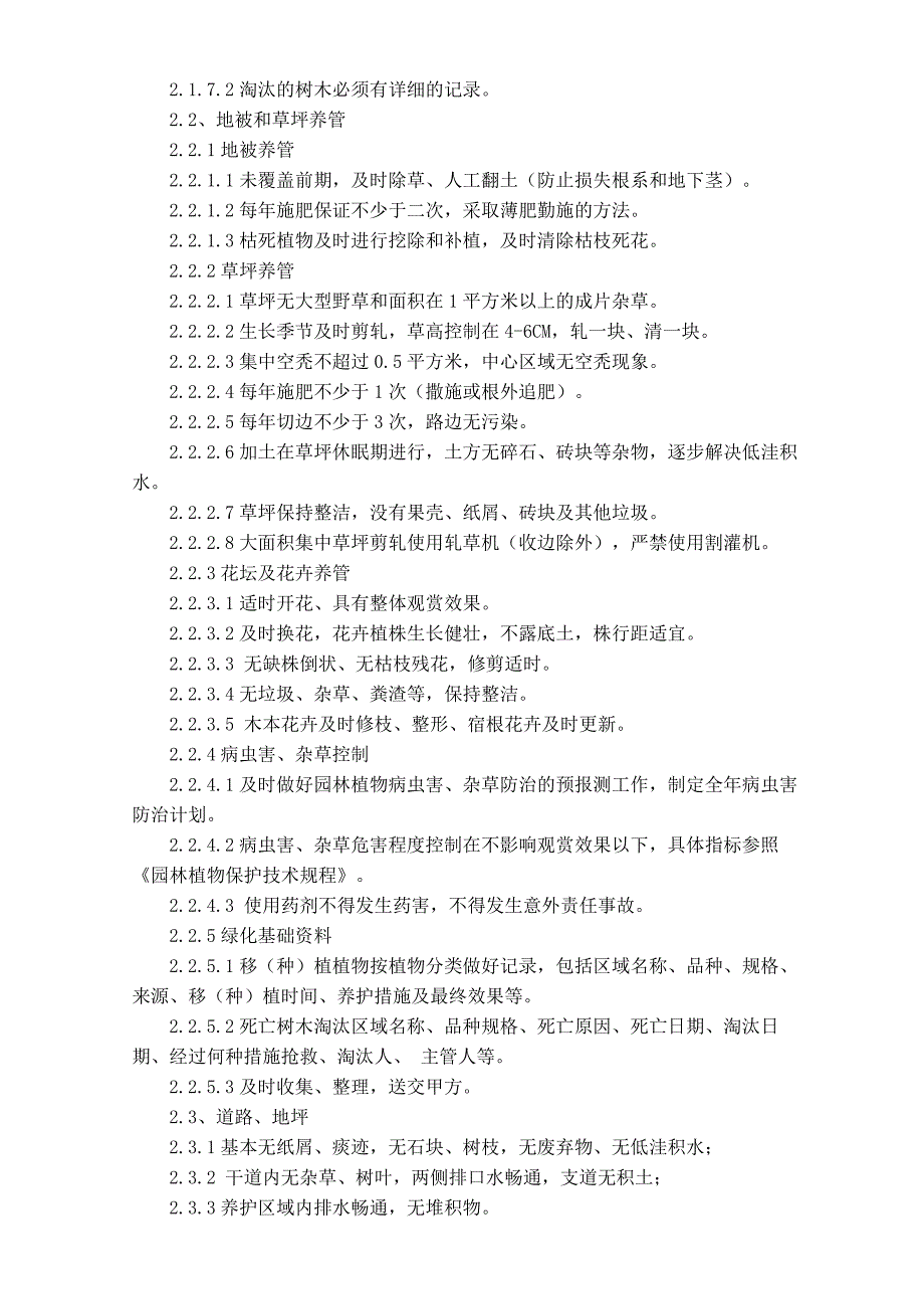 绿化养护工程技术标(施工组织设计)_第4页