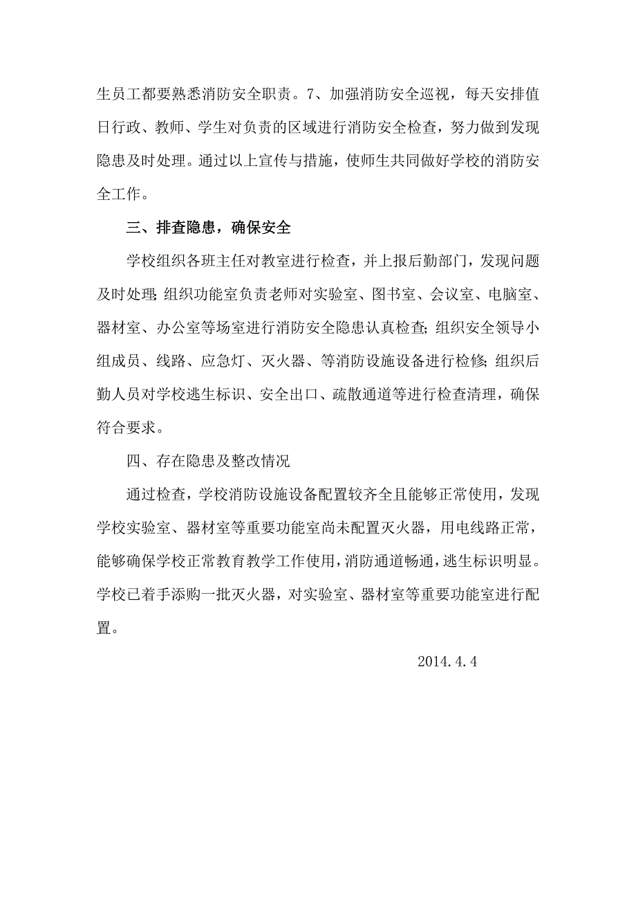 消防安全隐患排查情况汇报_第2页