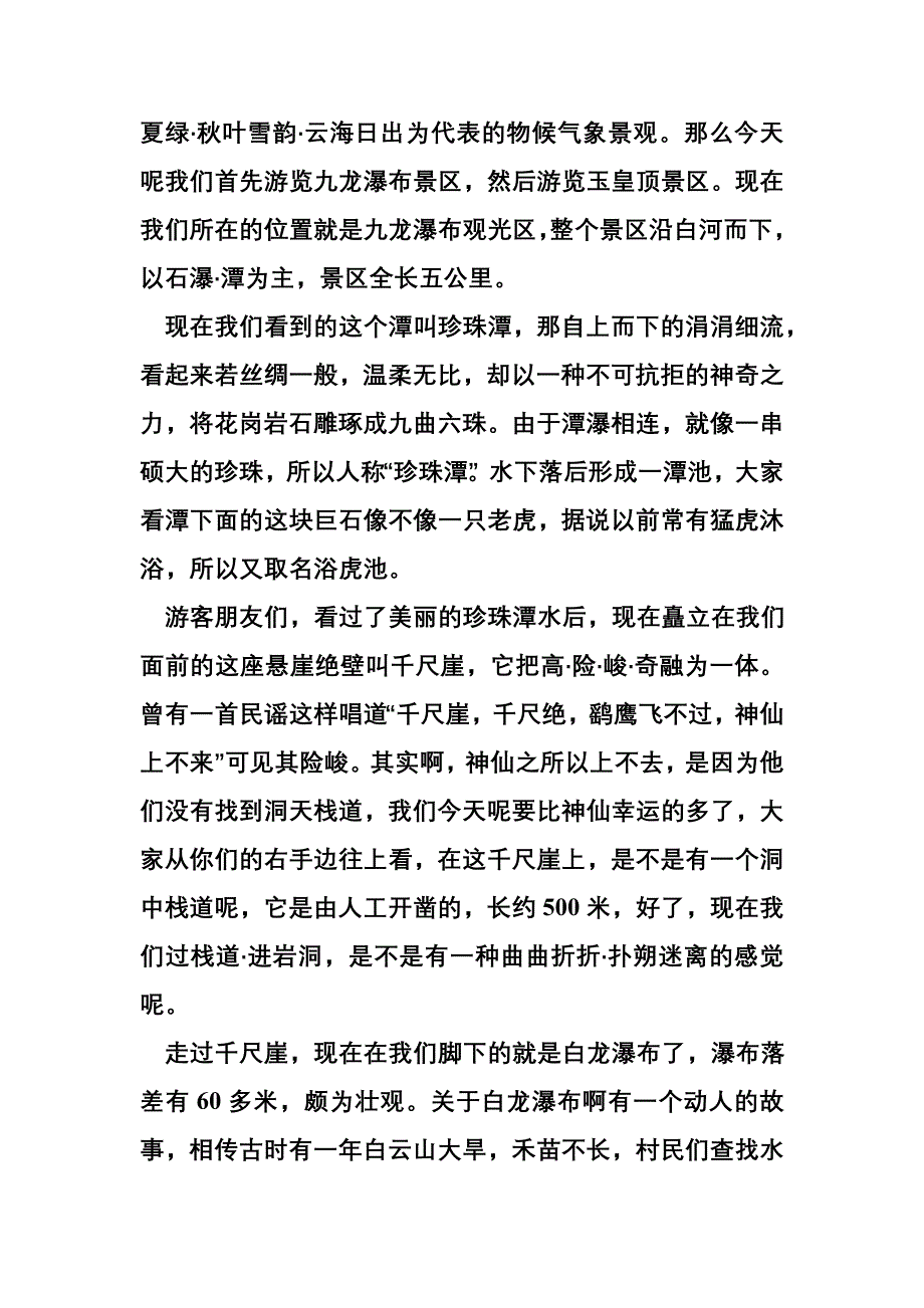 洛阳白云山沿途导游词_第4页