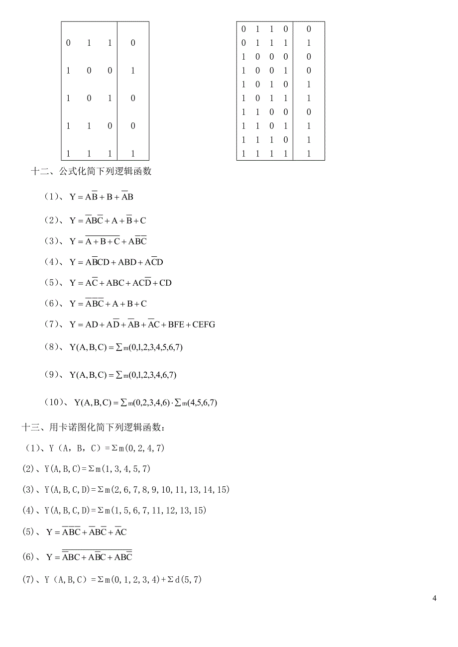 数字电路逻辑函数及其简化_第4页