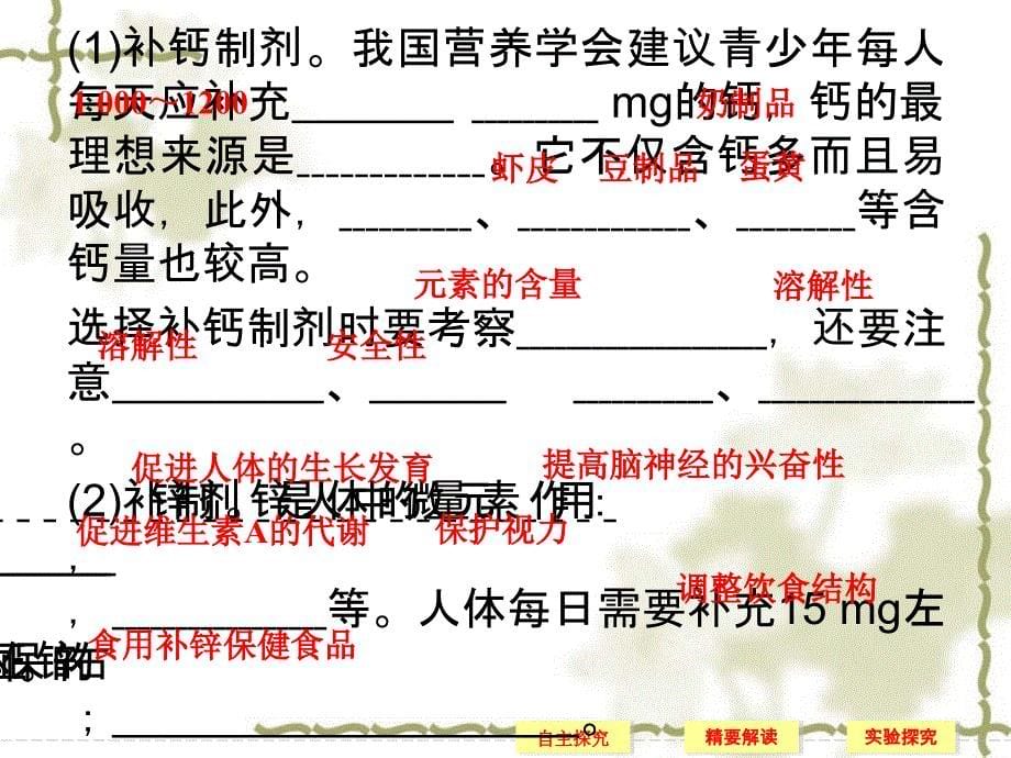 2014-2015学年高中化学2-4正确对待保健食品同步课件鲁科版选修1_第5页