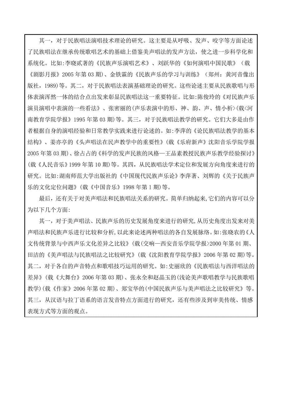 浅谈美声唱法对我国民族声乐教学的影响——以《红土香》为例_第4页