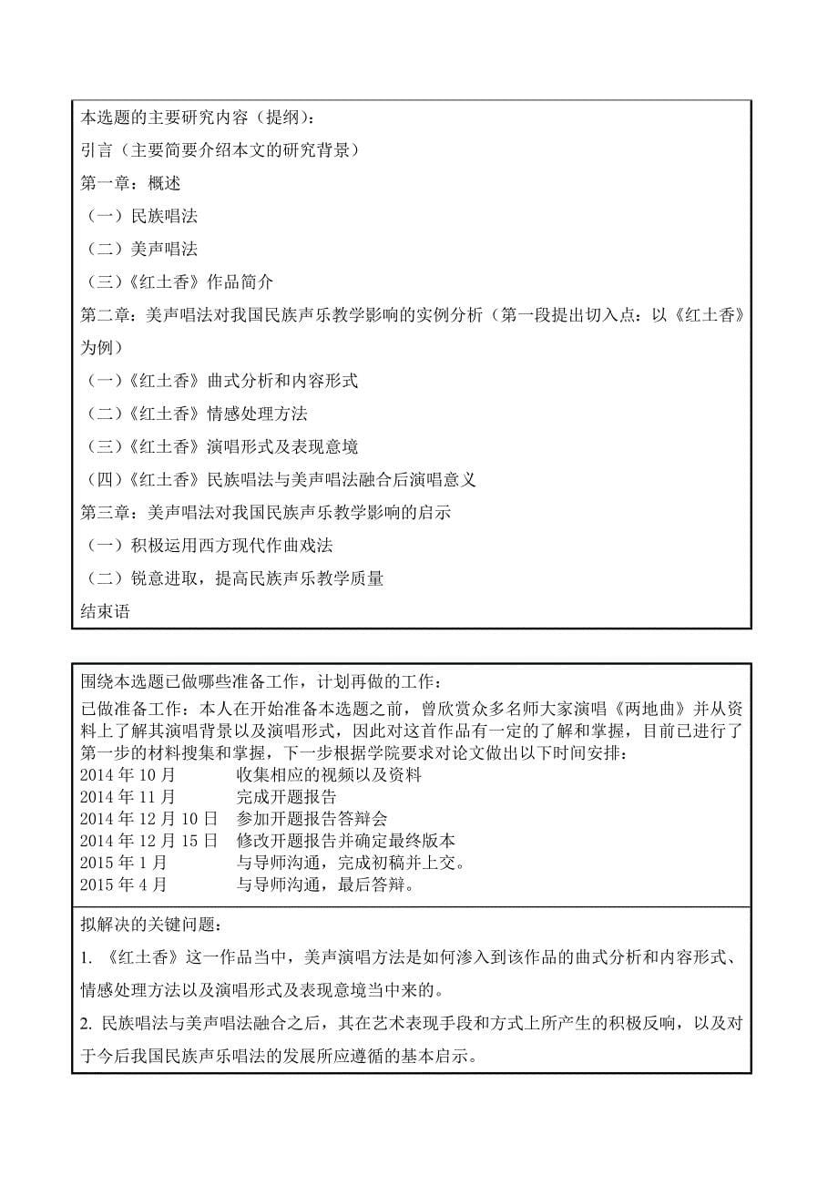 浅谈美声唱法对我国民族声乐教学的影响——以《红土香》为例_第5页