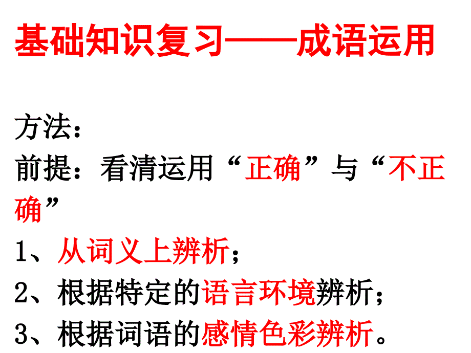 7201趣味知识百分赛(成语系列)_第1页