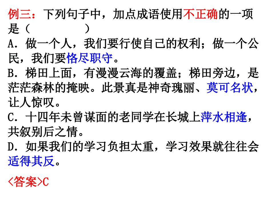 7201趣味知识百分赛(成语系列)_第4页