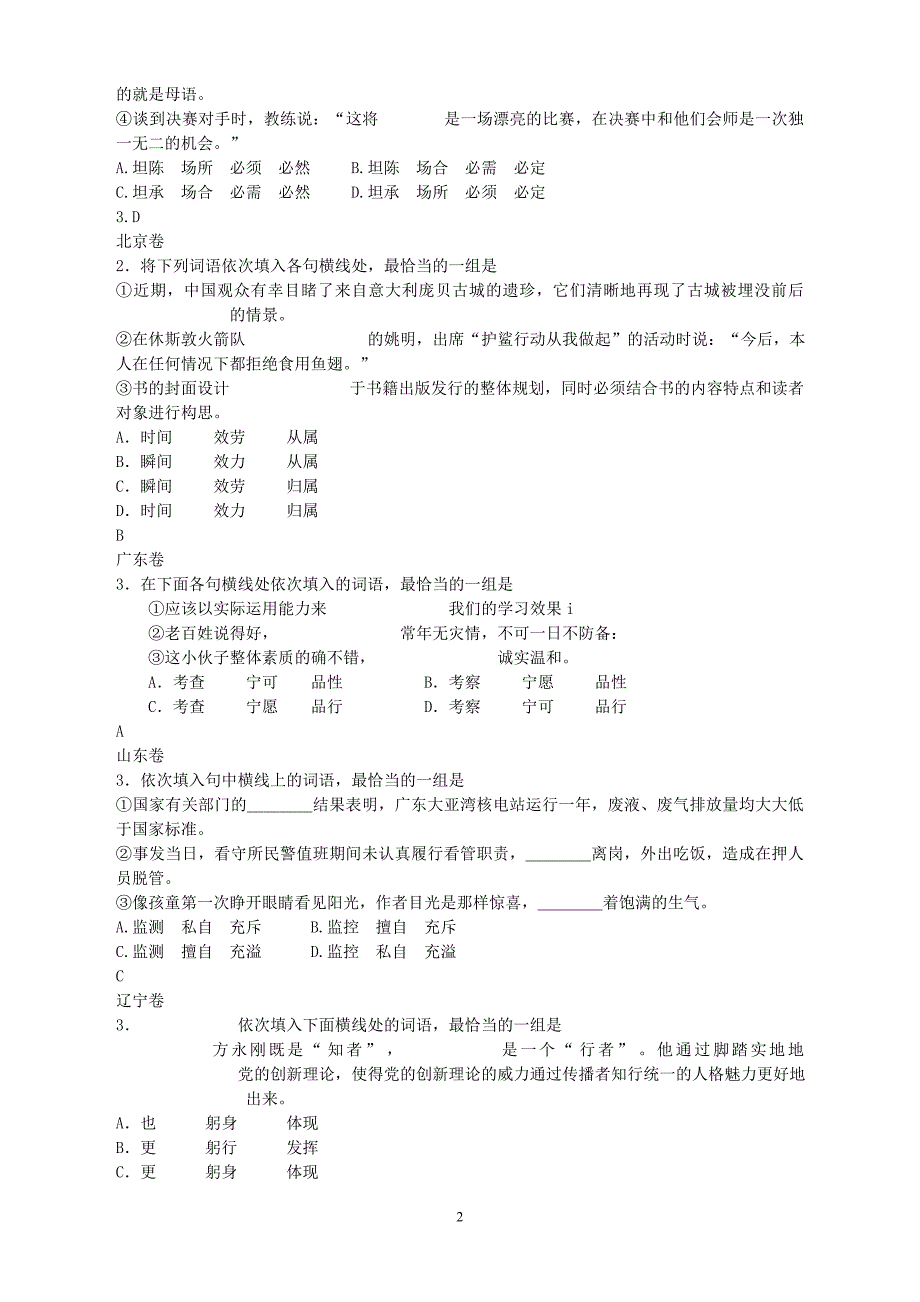 言语理解词汇选择行测_第2页