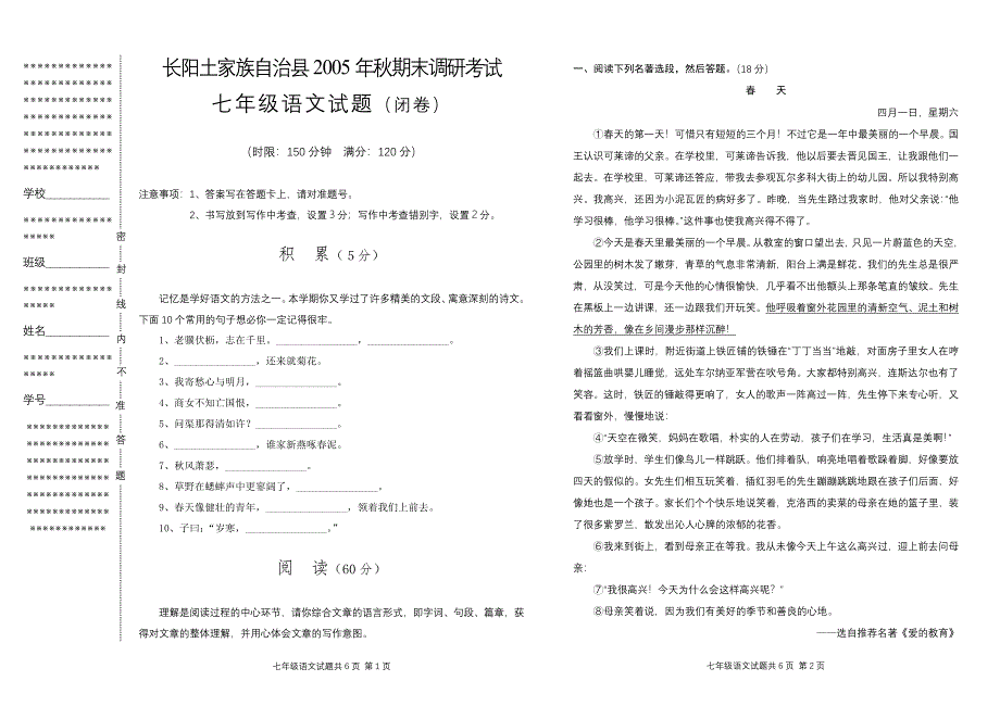 长阳土家族自治县2005年秋期末调研考试_第1页