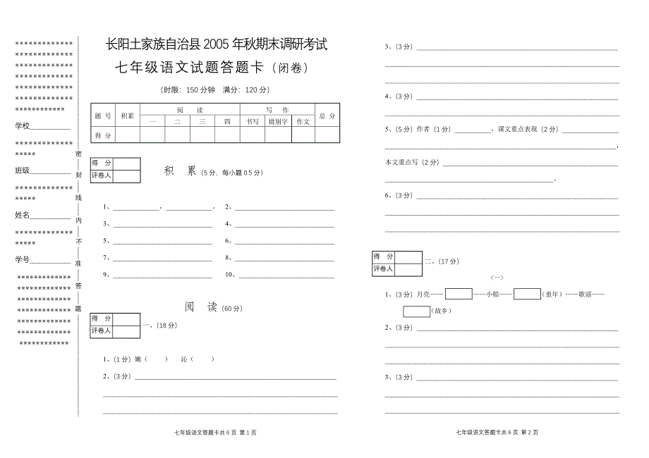 长阳土家族自治县2005年秋期末调研考试_第4页