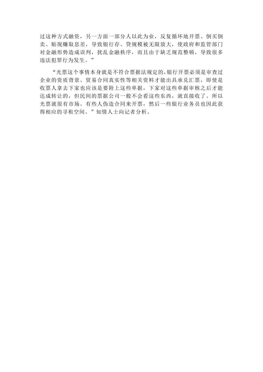 杭州票据案及厦门票据案_第5页