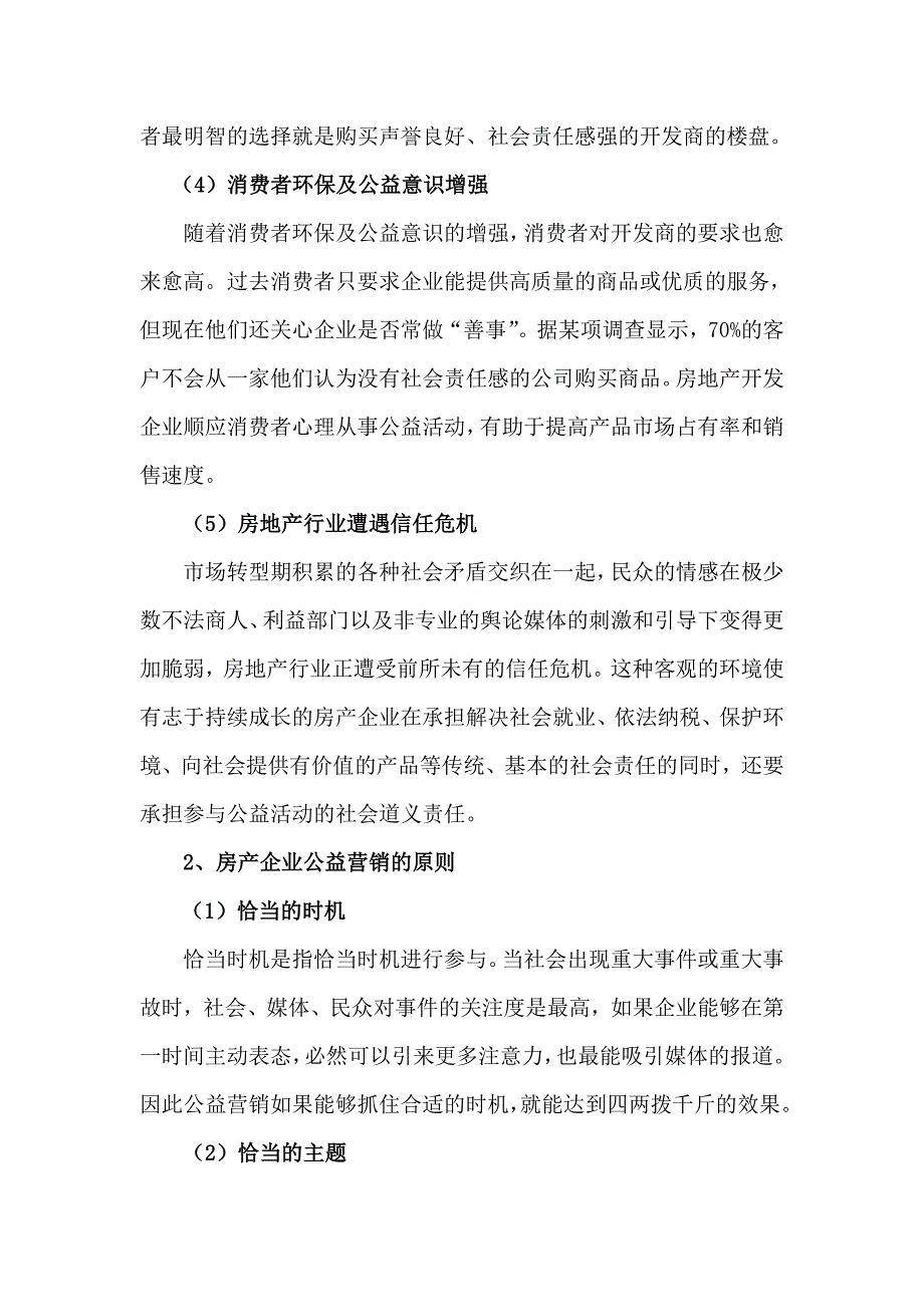 浅谈房地产的公益营销_第3页