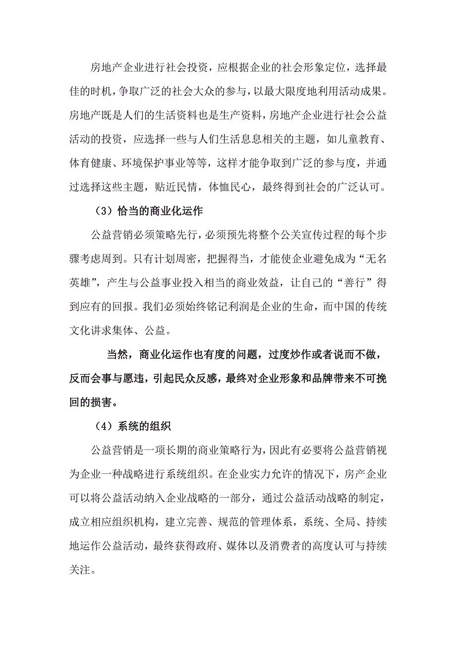 浅谈房地产的公益营销_第4页