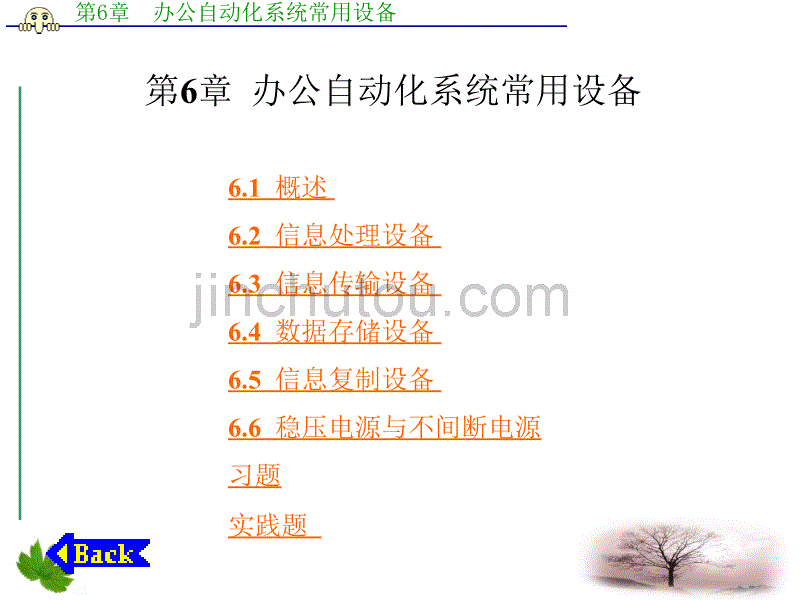 办公自动化系统常用设备_第1页