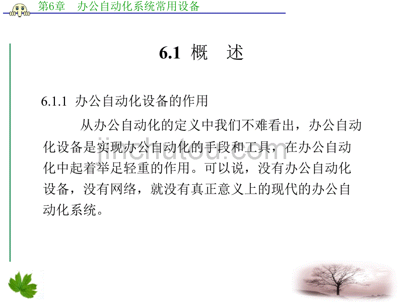 办公自动化系统常用设备_第2页