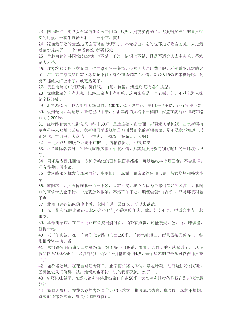 郑州66处好吃的30处好玩的_第2页