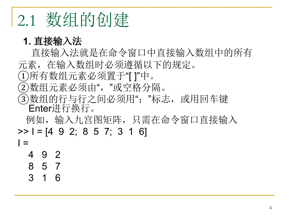 matlab矩阵与数值数组_第4页