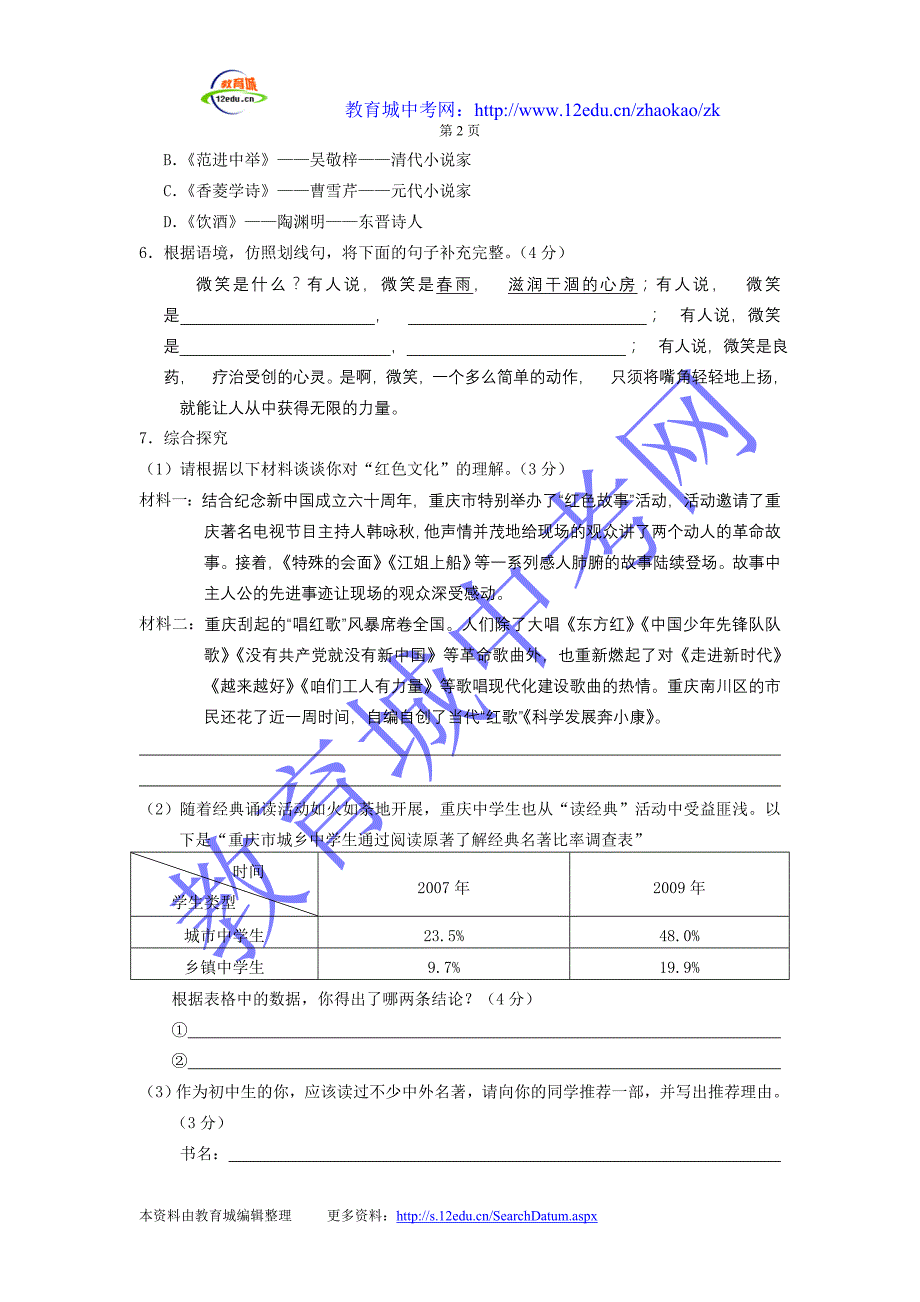 重庆万盛区2012年中考语文一模试题及答案_第2页