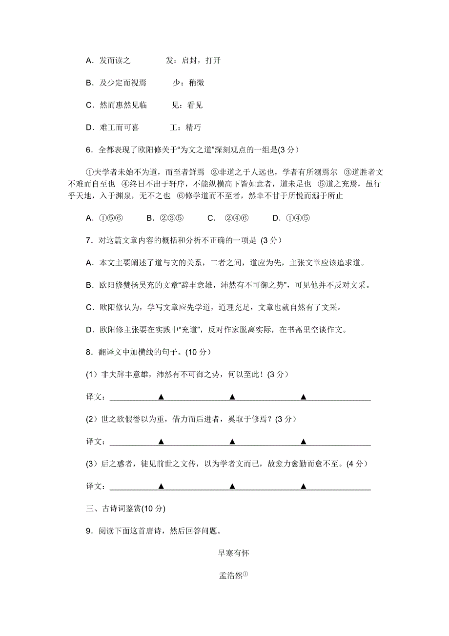 江苏省淮安市2012届高三第四次调研测试语文_第3页