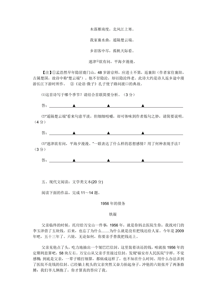 江苏省淮安市2012届高三第四次调研测试语文_第4页