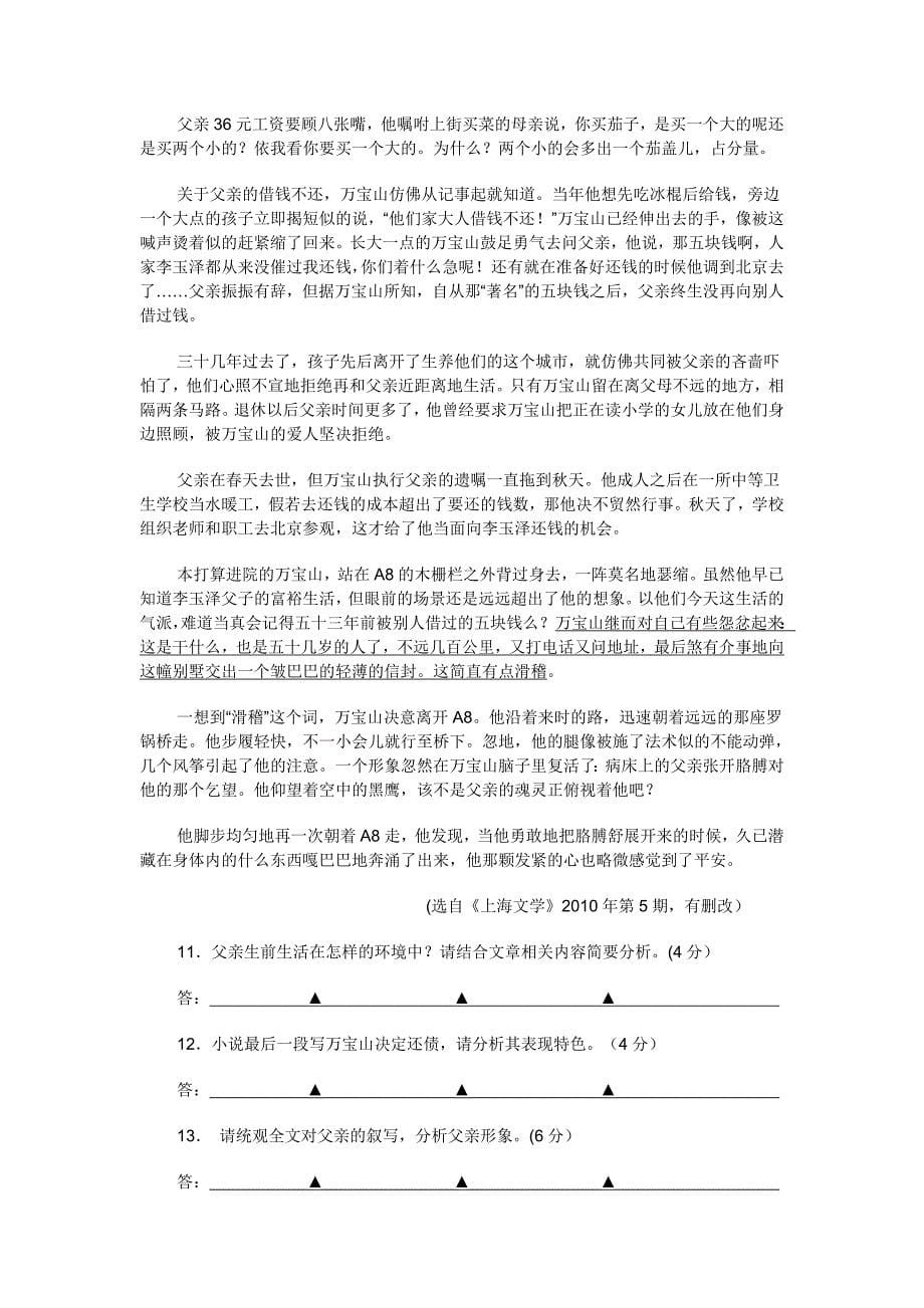 江苏省淮安市2012届高三第四次调研测试语文_第5页