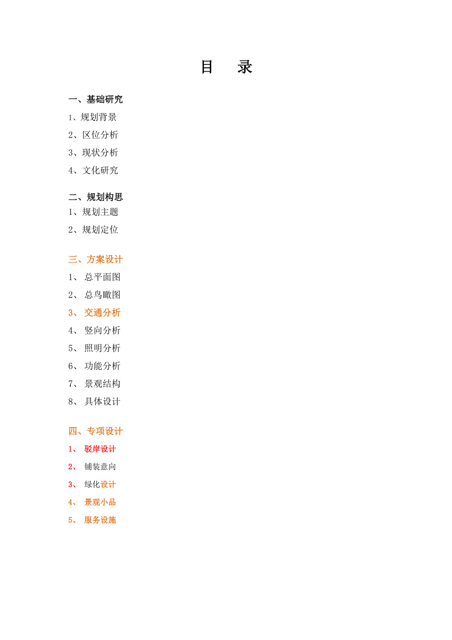 最终的石川河滨水公园_第1页