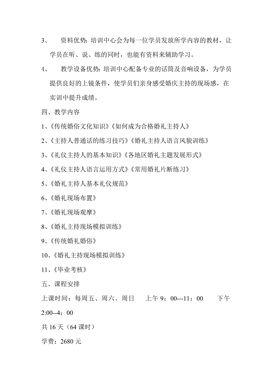 礼仪策划主持人培训班_第2页