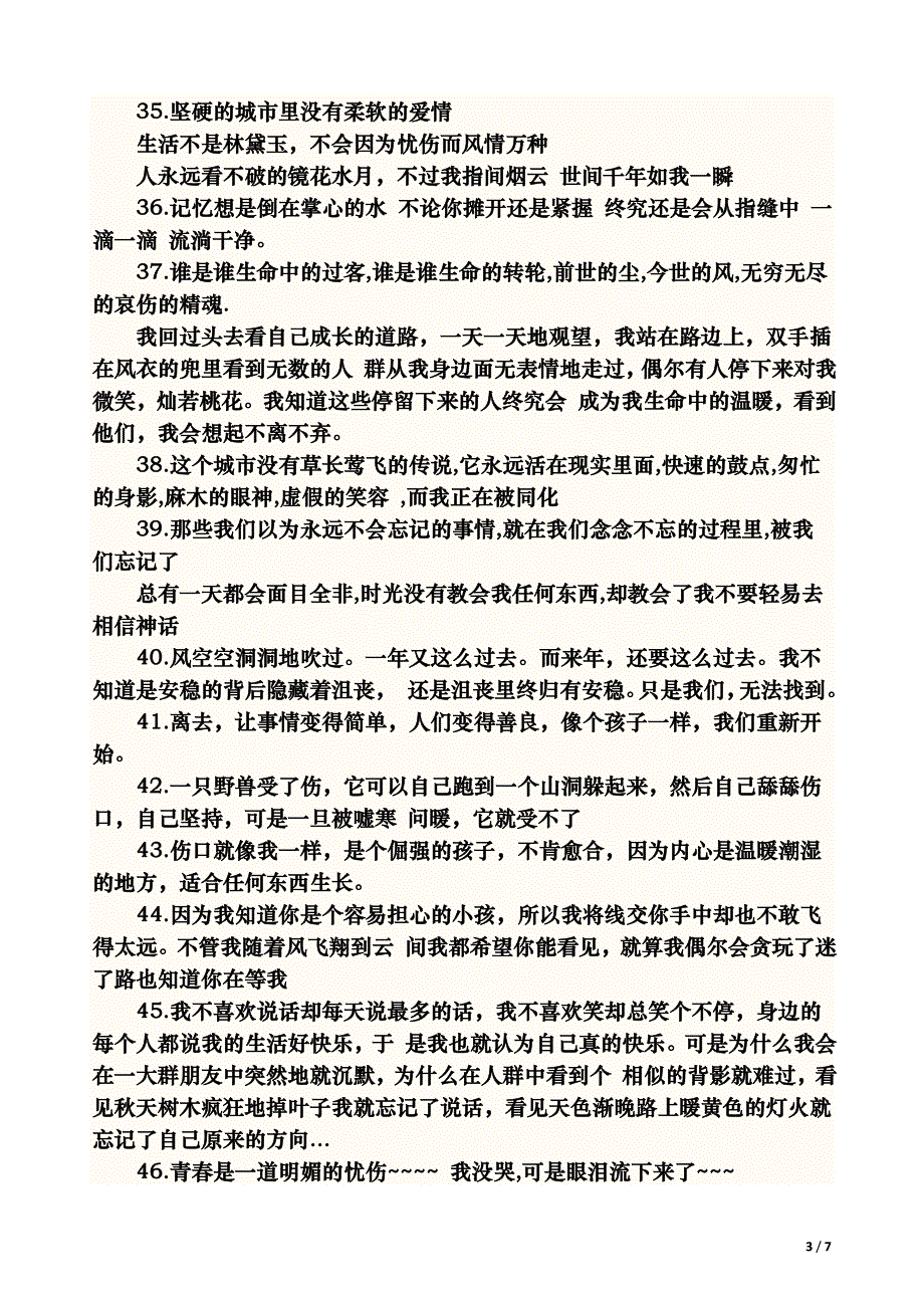 精美爱情句子集锦100_第3页