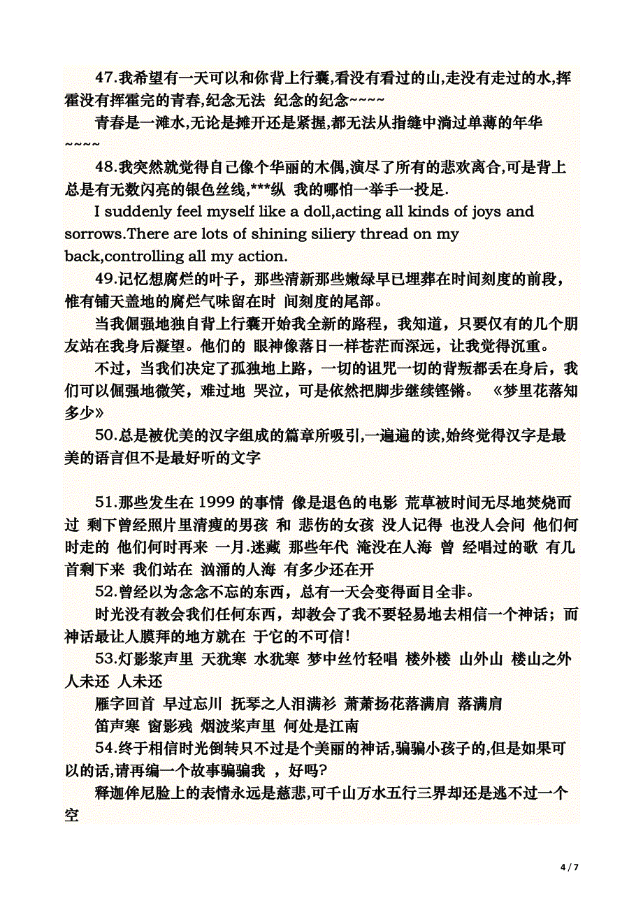 精美爱情句子集锦100_第4页