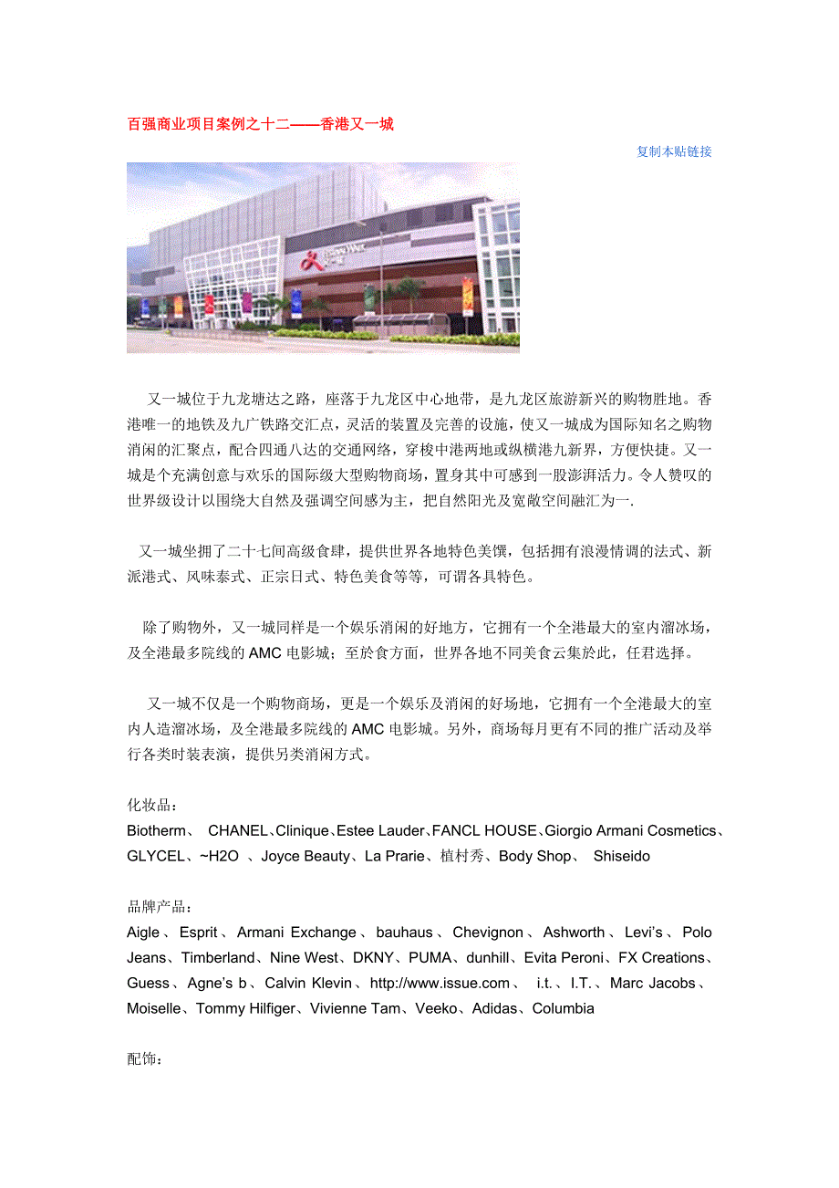百强商业项目案例之十二_第1页