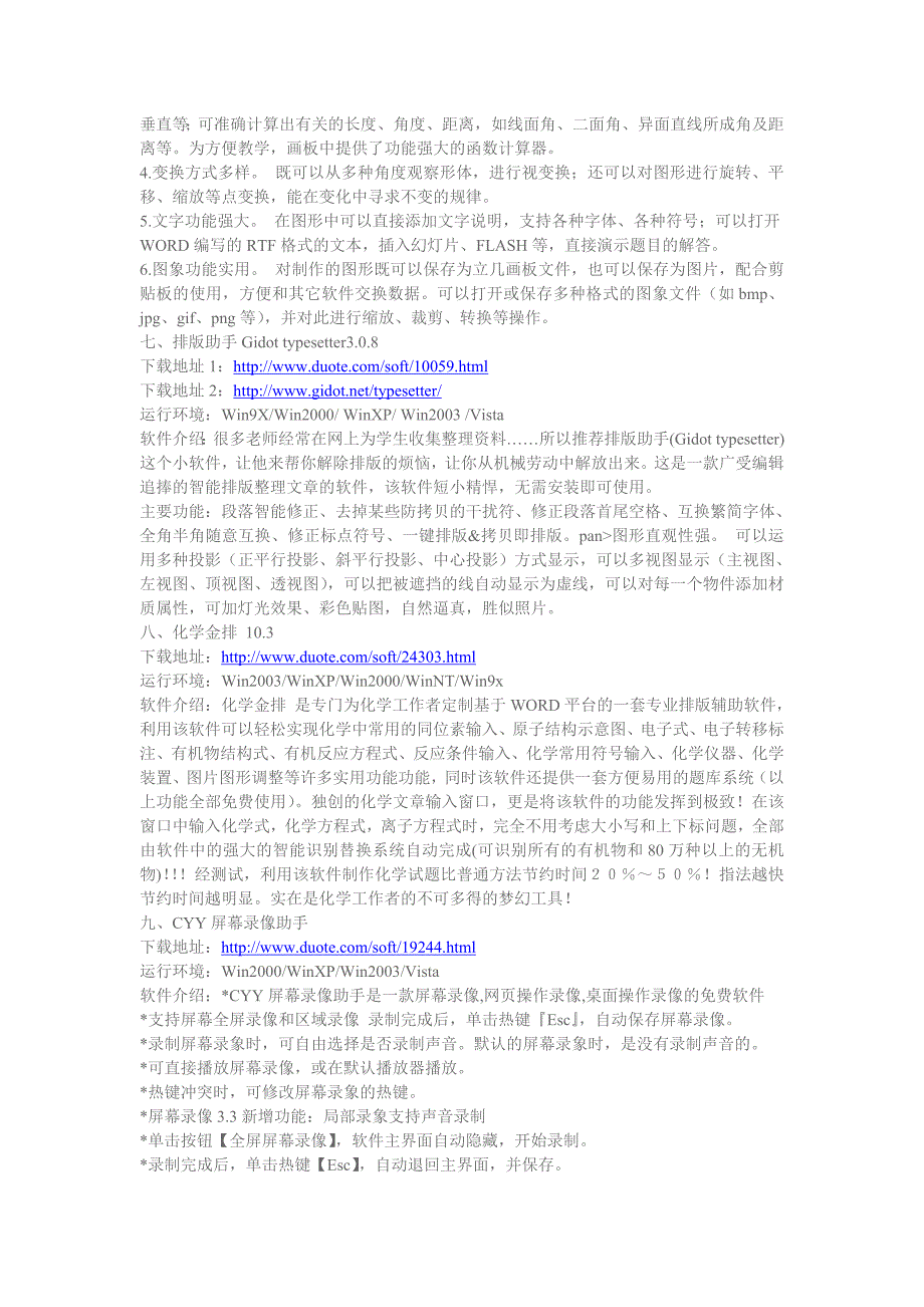 教师备课教学经常用到的10种软件 (2)_第3页