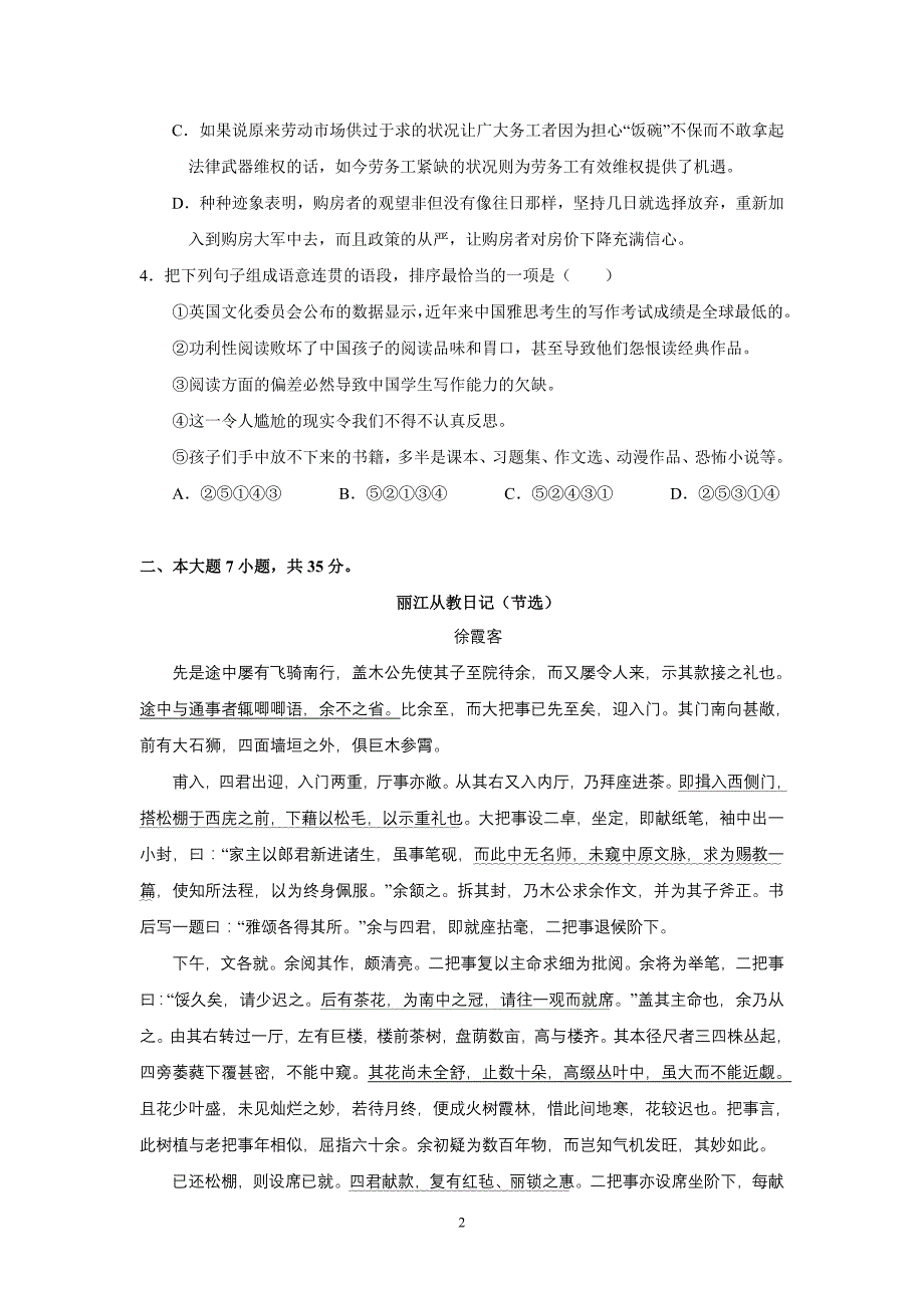 (语文)省实验中学2013届高三高考前热身训练_第2页