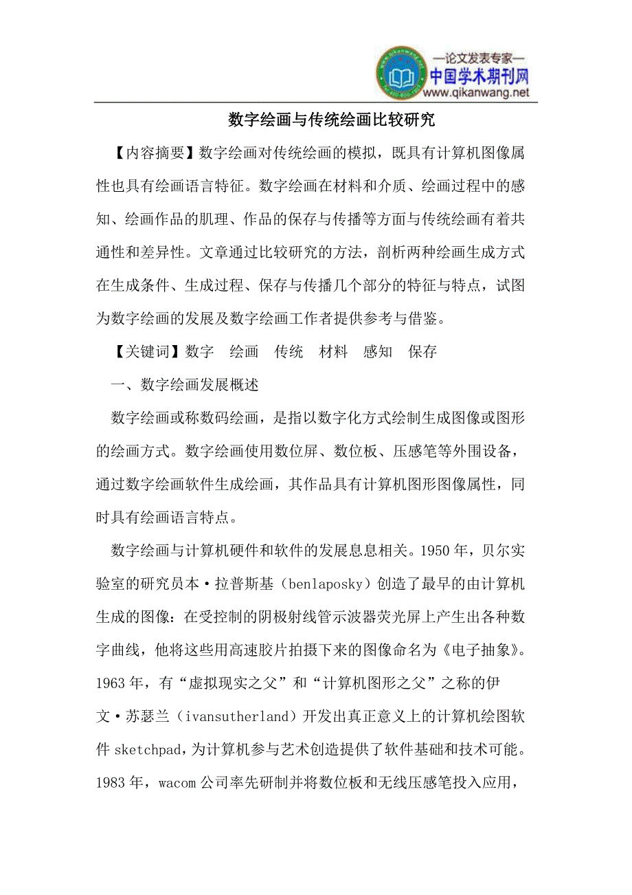 数字绘画与传统绘画比较研究_第1页