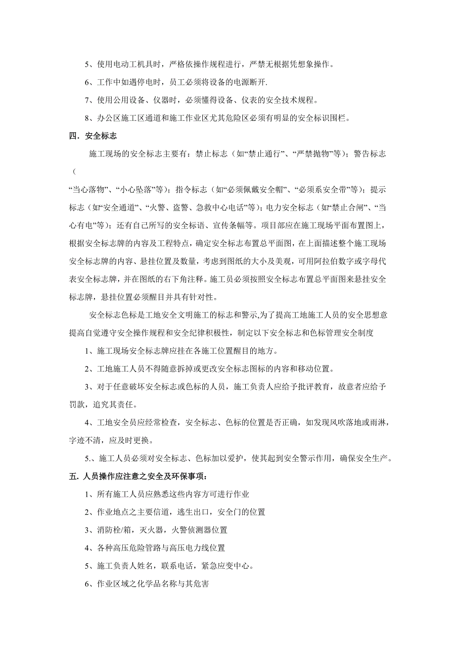 施工企业安全教育资料_第2页