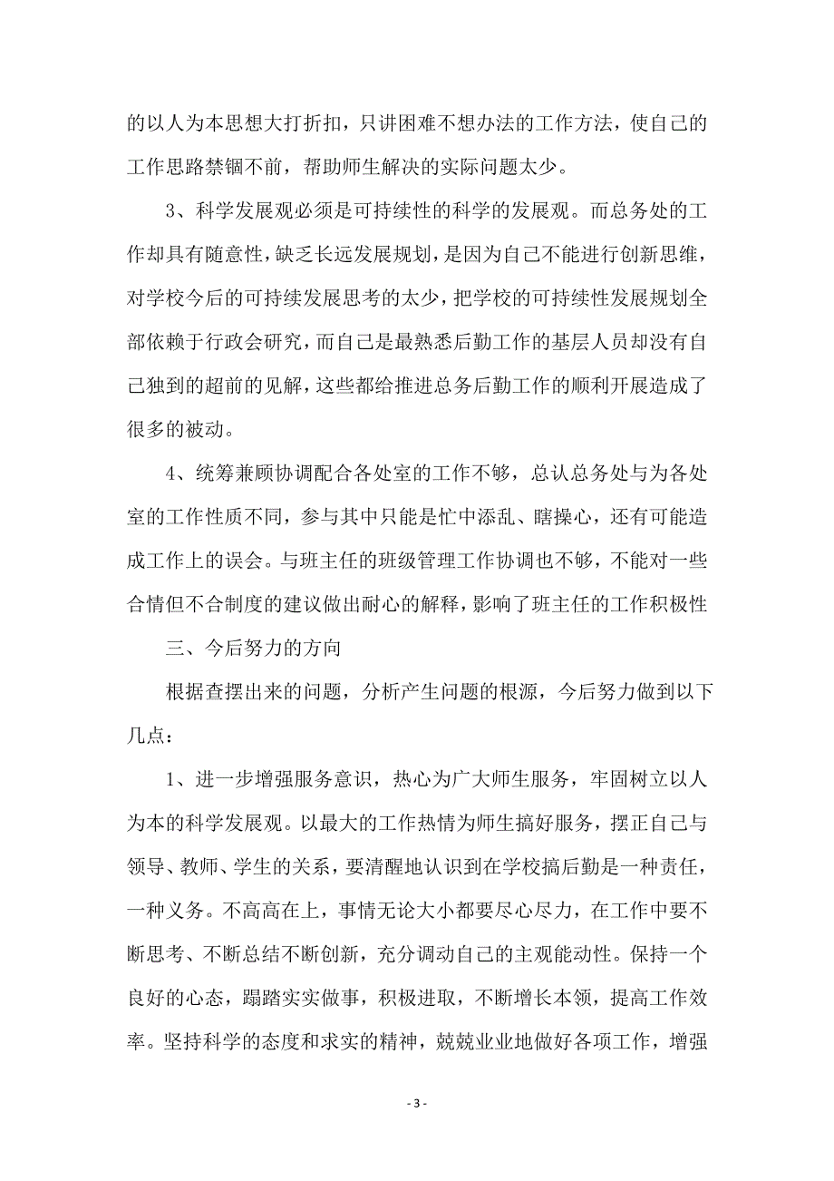 县委干部在科学发展观会上的发言_第3页