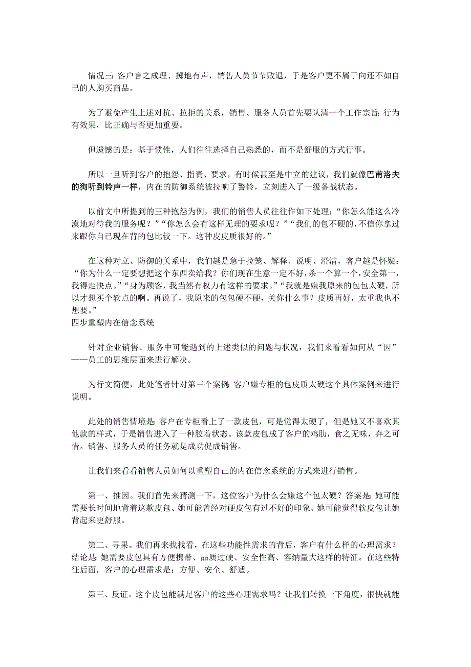 调整心态提升业绩--找对销售突破点_第2页