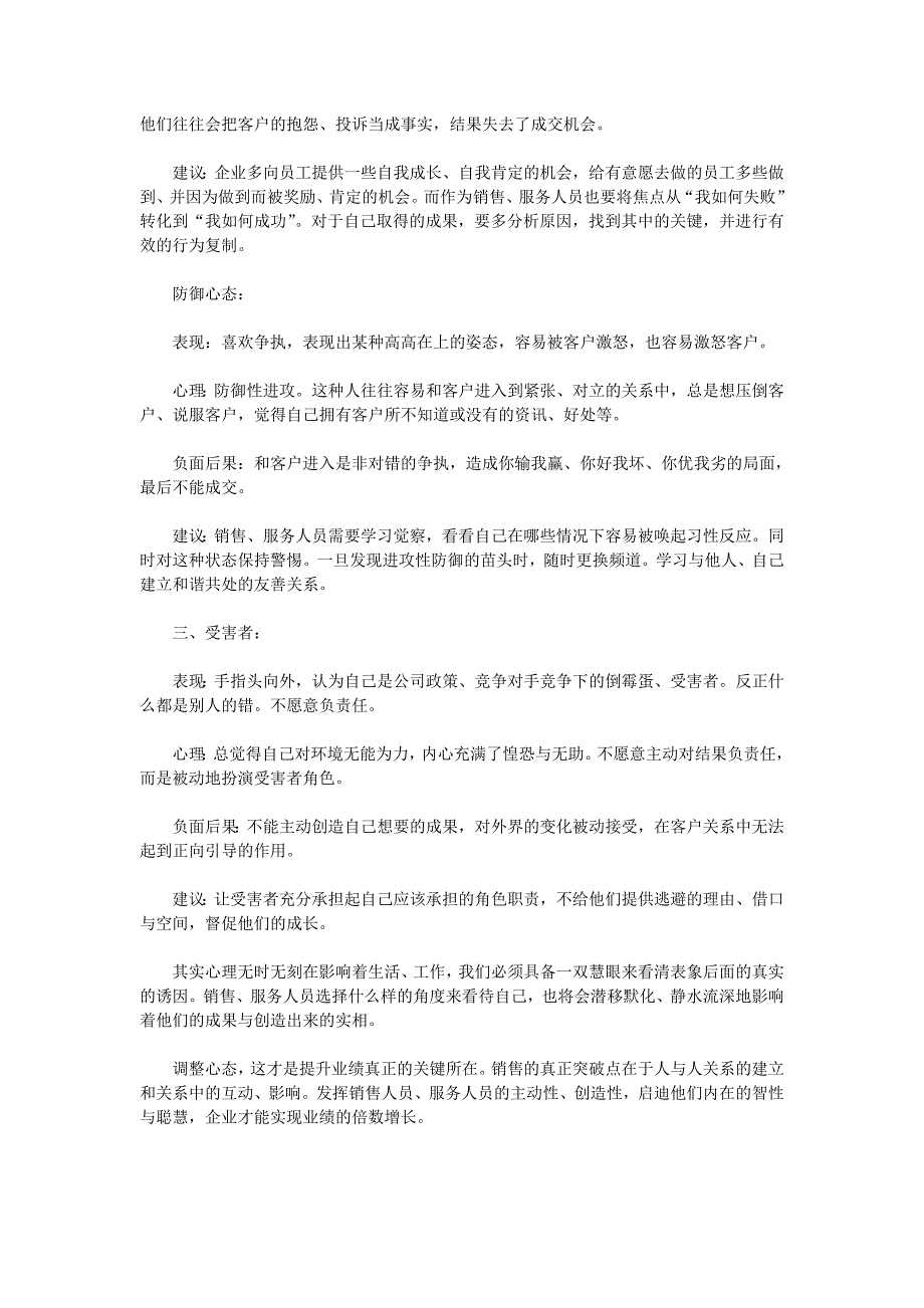 调整心态提升业绩--找对销售突破点_第4页