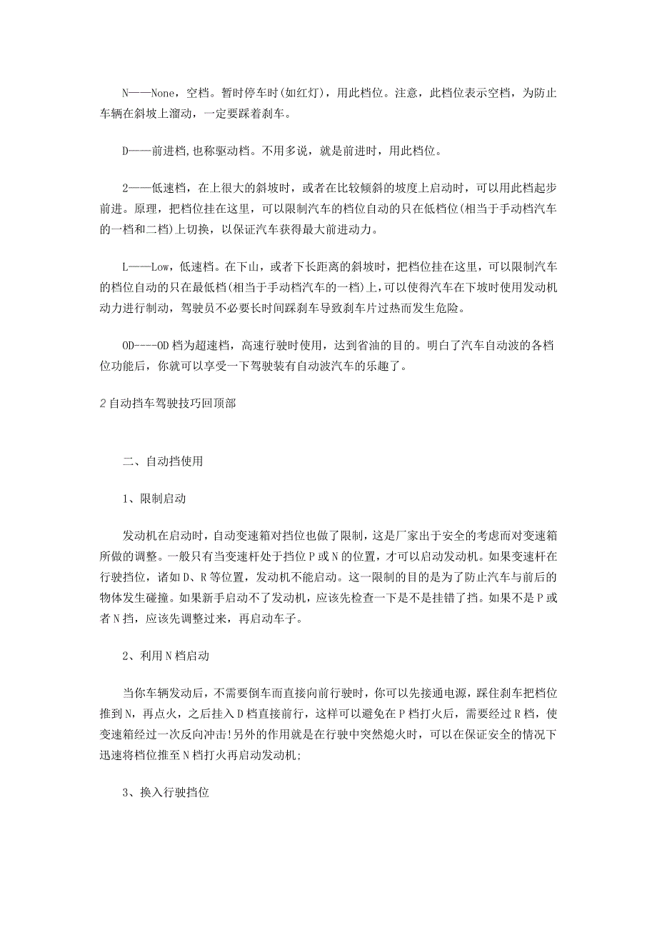 如何正确驾驶自动挡汽车专家告诉你_第2页