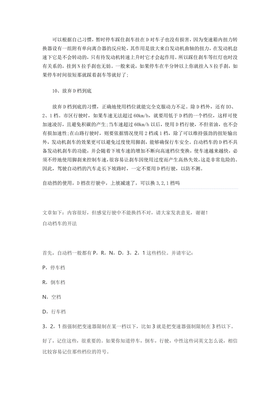 如何正确驾驶自动挡汽车专家告诉你_第4页