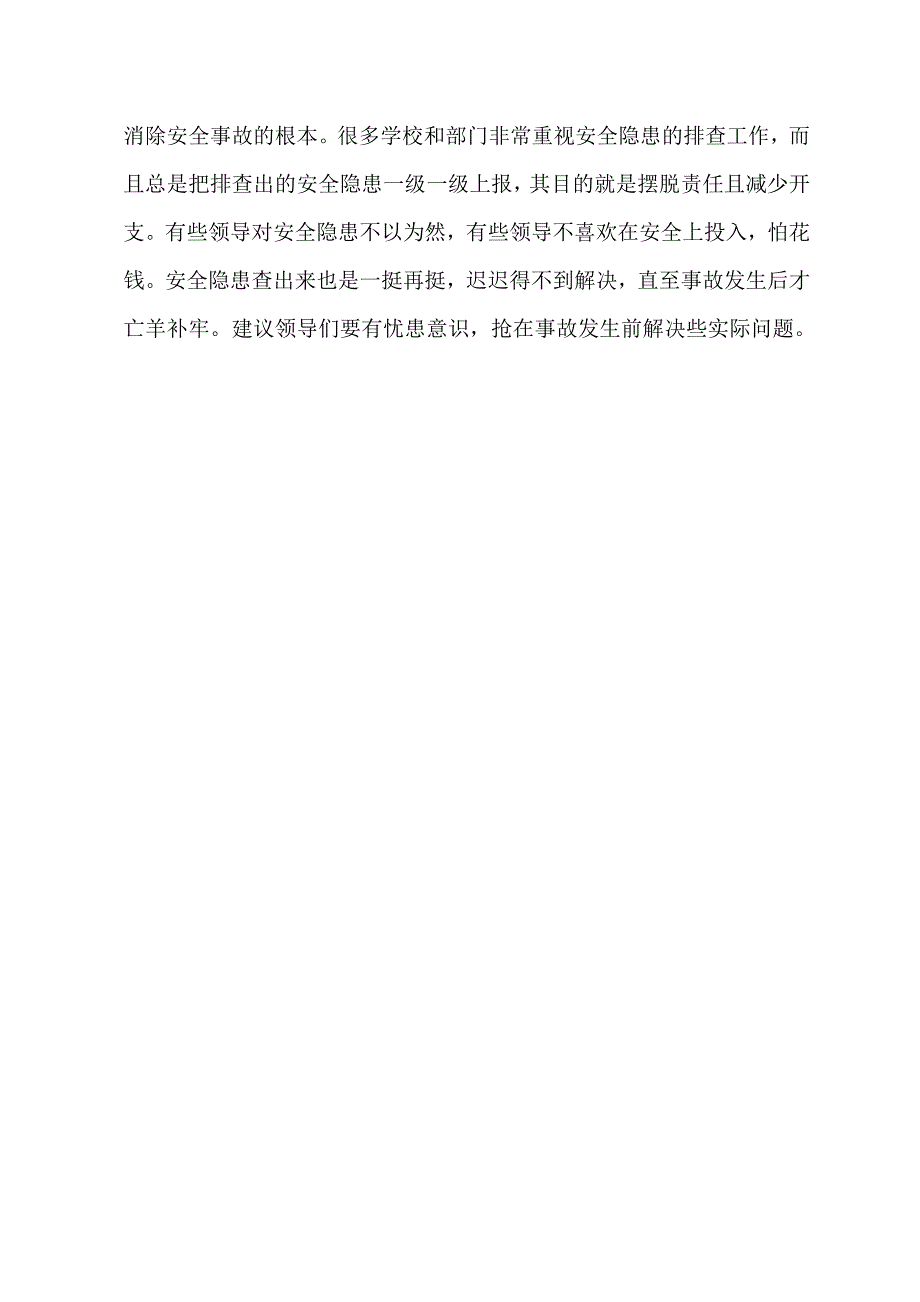 浅谈安全隐患的排查与治理_第3页