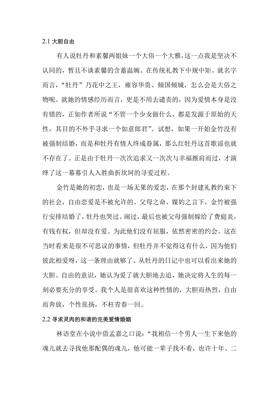 论林语堂笔下牡丹的个人魅力_第4页