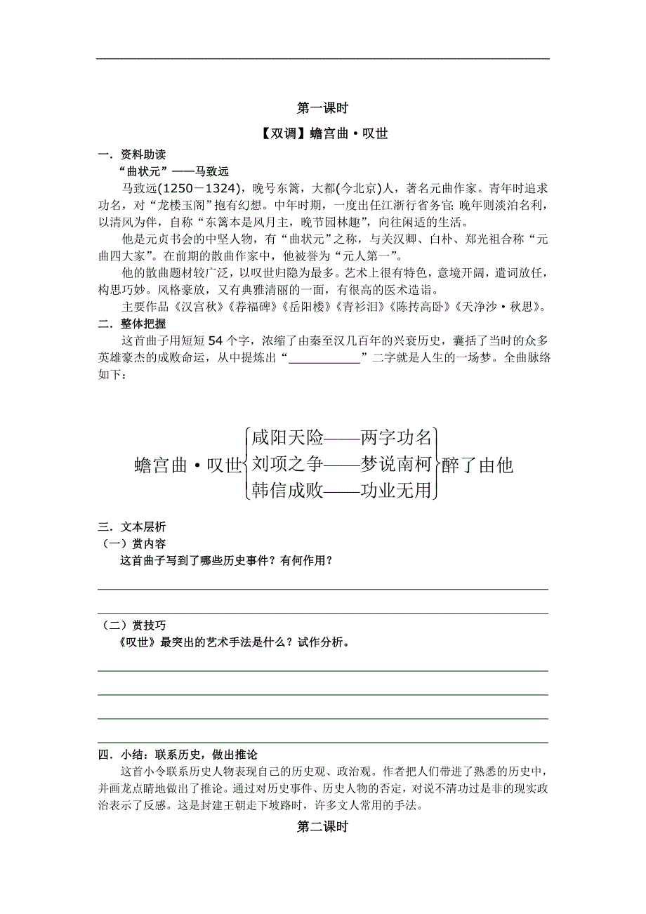 高中语文必修3《元曲三首》导学稿(学生版)_第3页