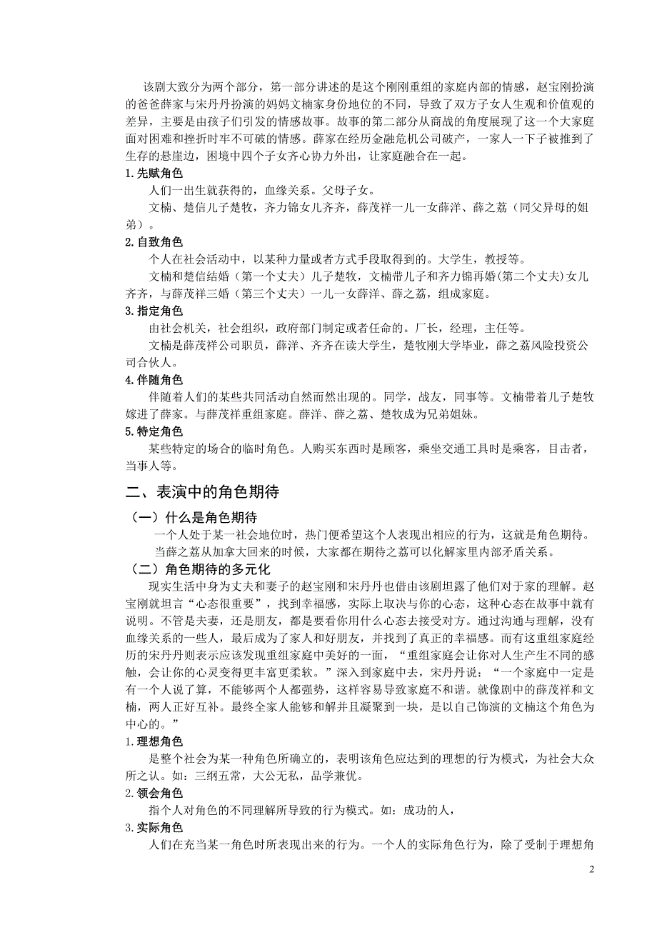 浅谈表演中的角色冲突_第2页