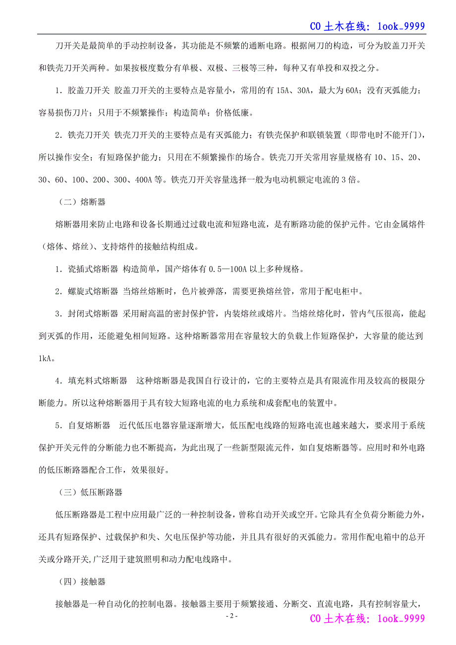 造价师技术与计量(安装)_第2页