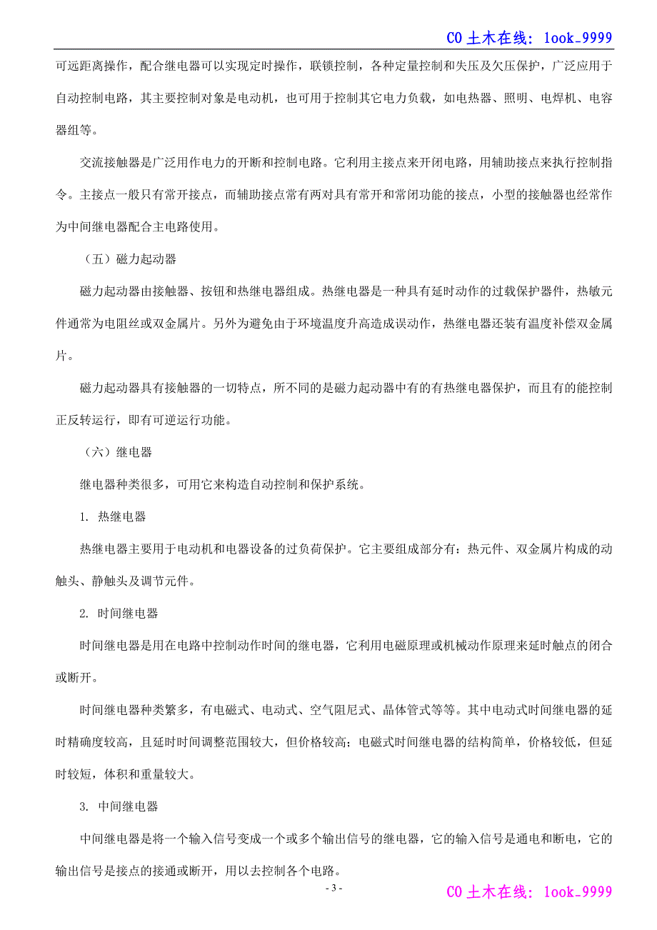 造价师技术与计量(安装)_第3页