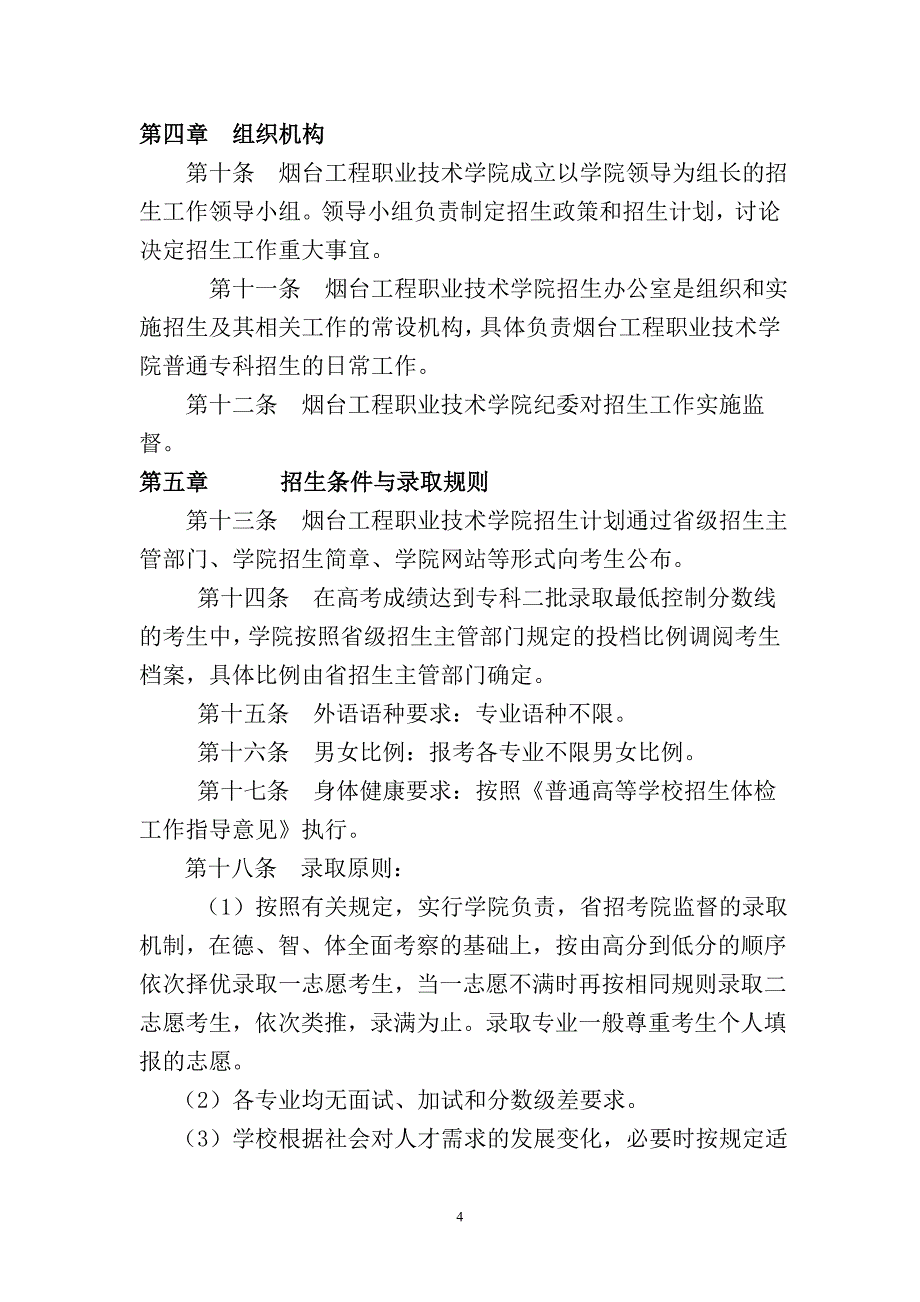 烟台工程职业技术学院_第4页