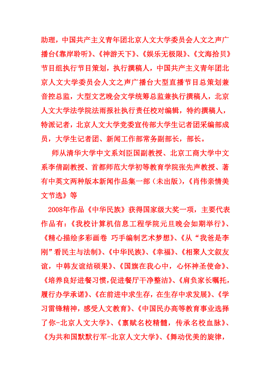 文学天空中文网总编辑2013年大学本科毕业论文_第2页