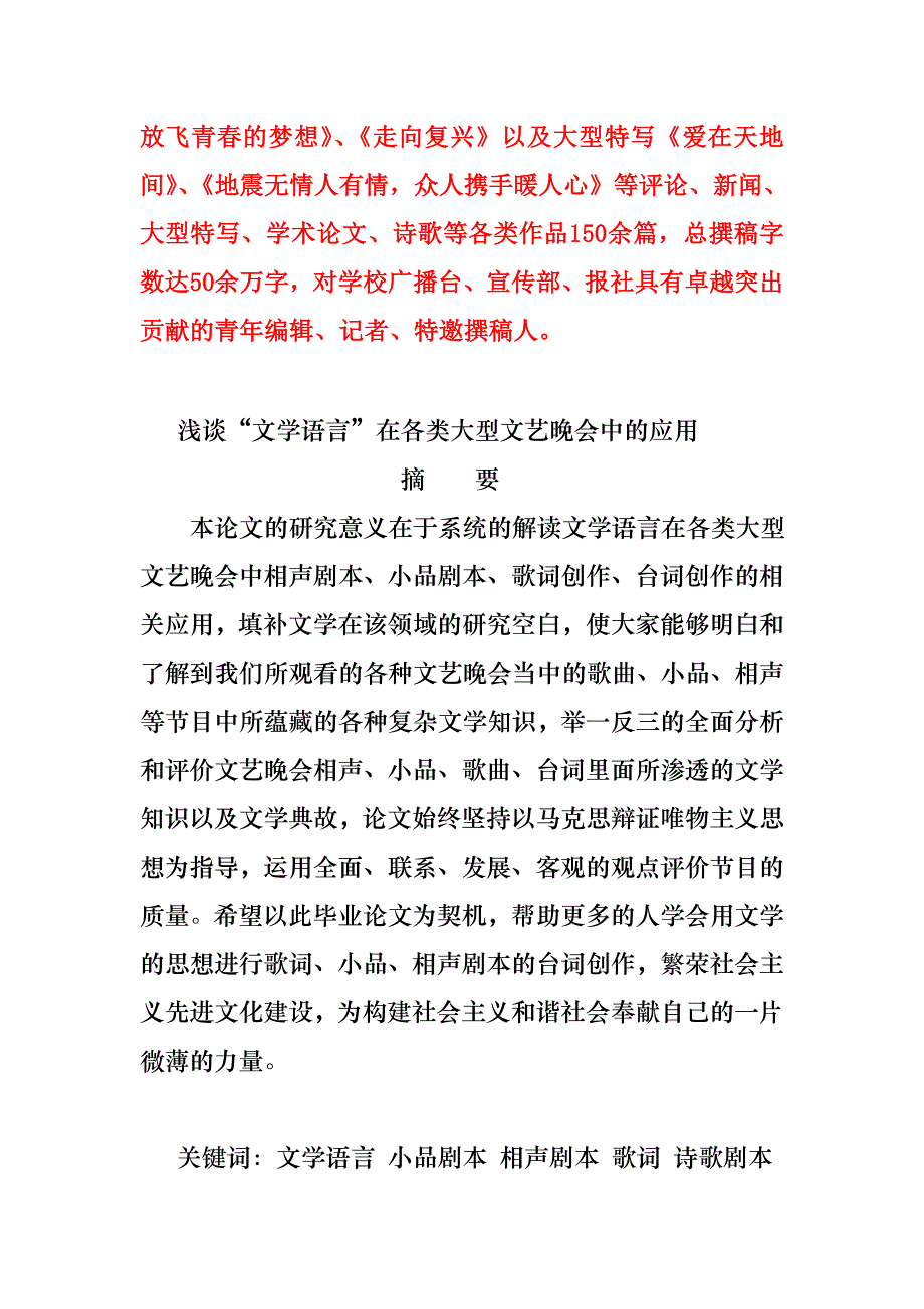 文学天空中文网总编辑2013年大学本科毕业论文_第3页