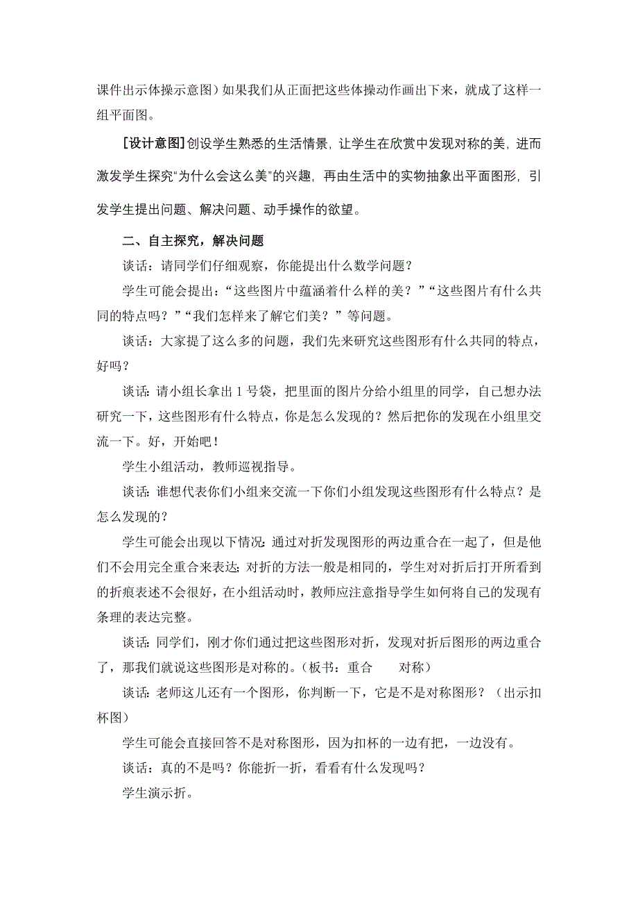 热闹的民俗节--《对称》教学设计_第3页