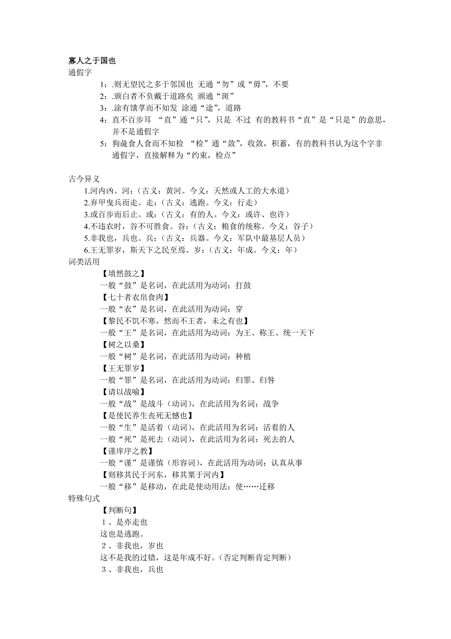 重点古文课文知识点梳理_第1页